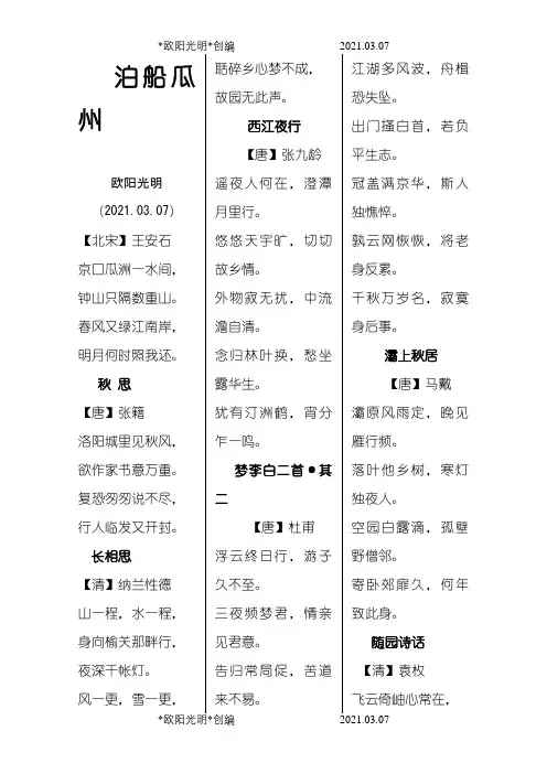 2021年人教版小学语文五年级上学期必背古诗及释义