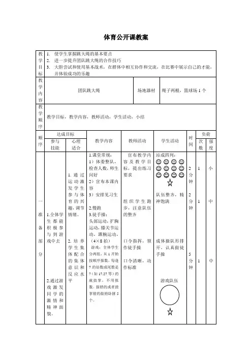 何文劲--跳大绳教案
