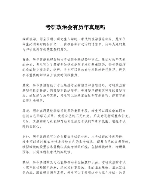 考研政治会有历年真题吗