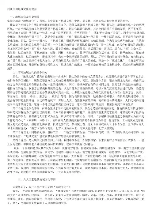 浅谈中国地域文化的差异[1]