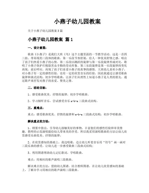 小燕子幼儿园教案