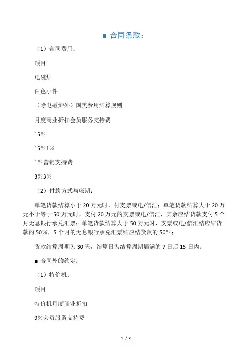 国美费用结算规则