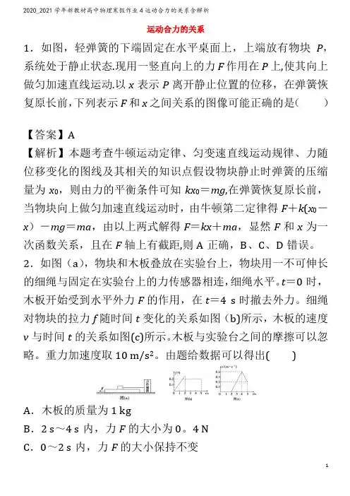 高中物理寒假作业4运动合力的关系含解析