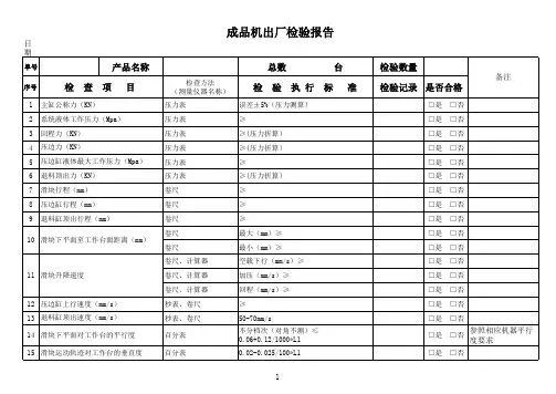 检验报告