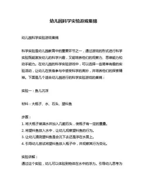 幼儿园科学实验游戏集锦