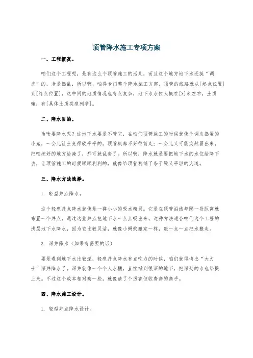 顶管降水施工专项方案