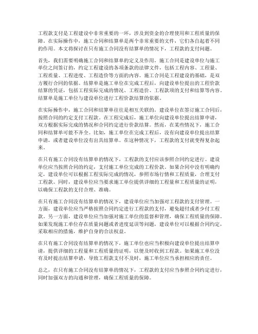 工程款只有施工合同没有结算单