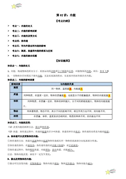 第02讲：内能 (教师版) 2024-2025学年人教版九年级物理全一册第十六章电压 电阻 练习题