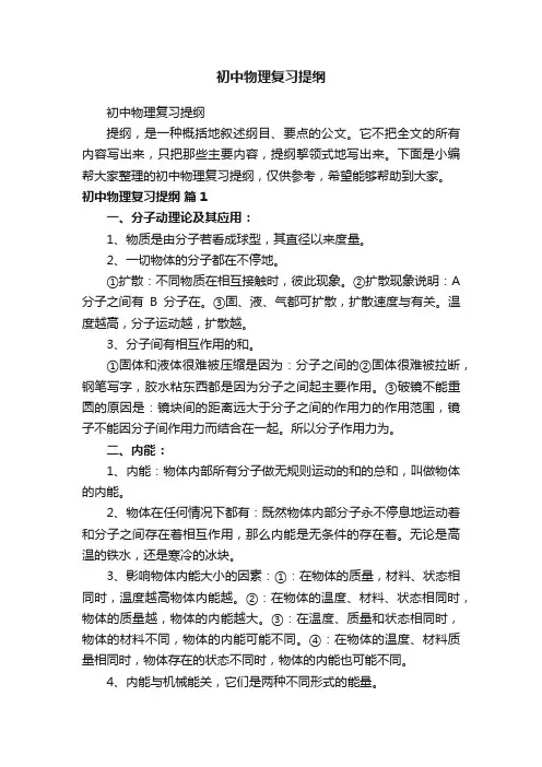 初中物理复习提纲