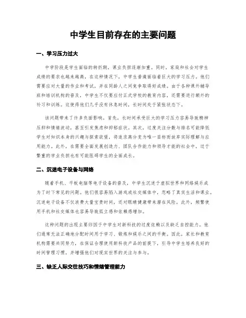 中学生目前存在的主要问题
