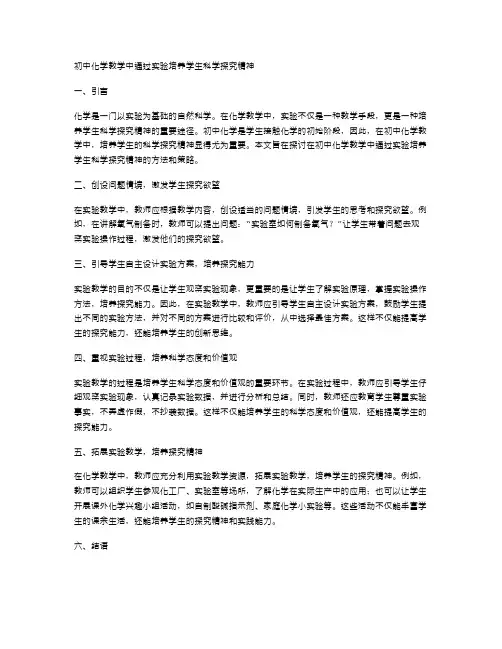初中化学教学中通过实验培养学生科学探究精神