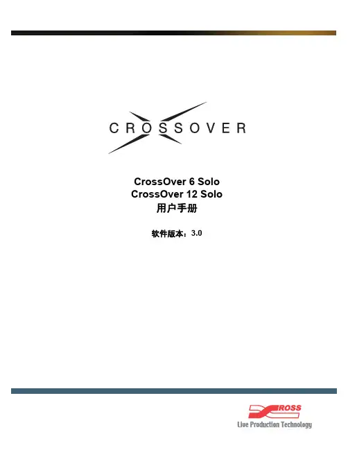 CrossOver Solo操作手册_CN