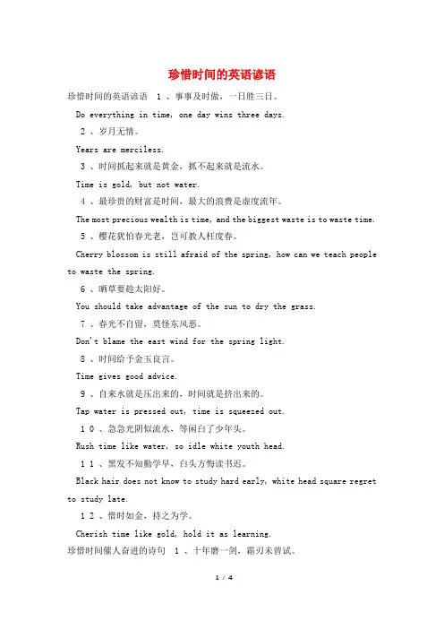 珍惜时间的英语谚语