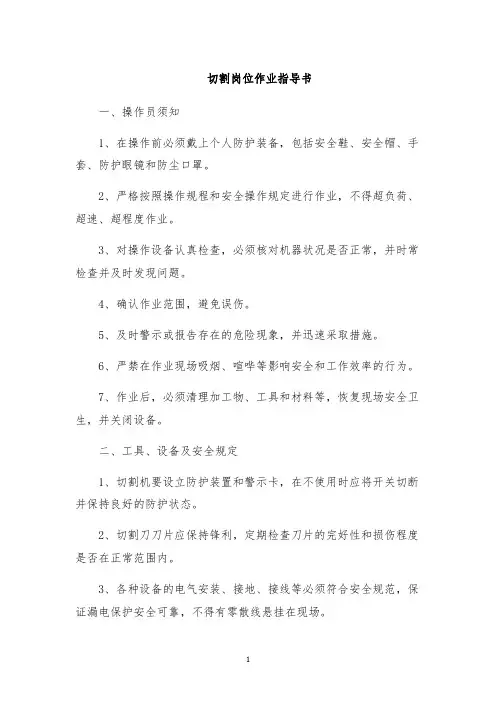 切割岗位作业指导书