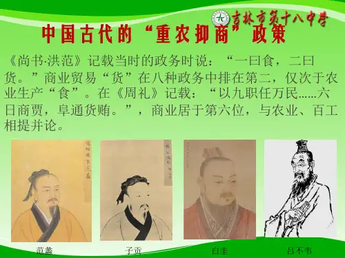 必修二 “重农抑商”