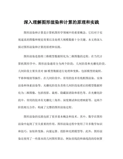 深入理解图形渲染和计算的原理和实践