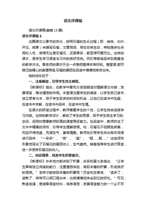 语文评课稿