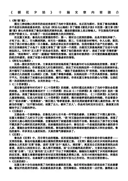 《朝花夕拾》中十篇散文简介