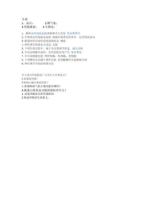 生理提纲