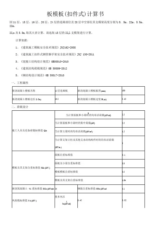 板模板(扣件式)计算书