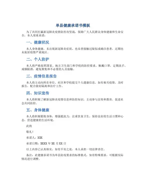 单县健康承诺书模板