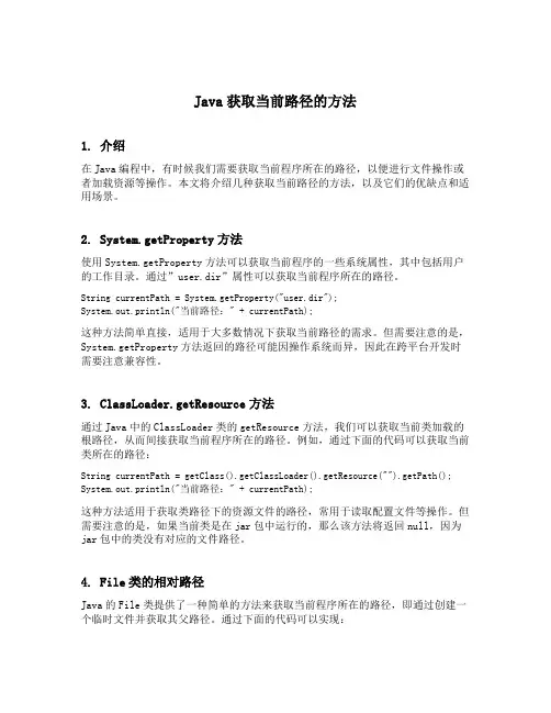 java获取当前路径的方法