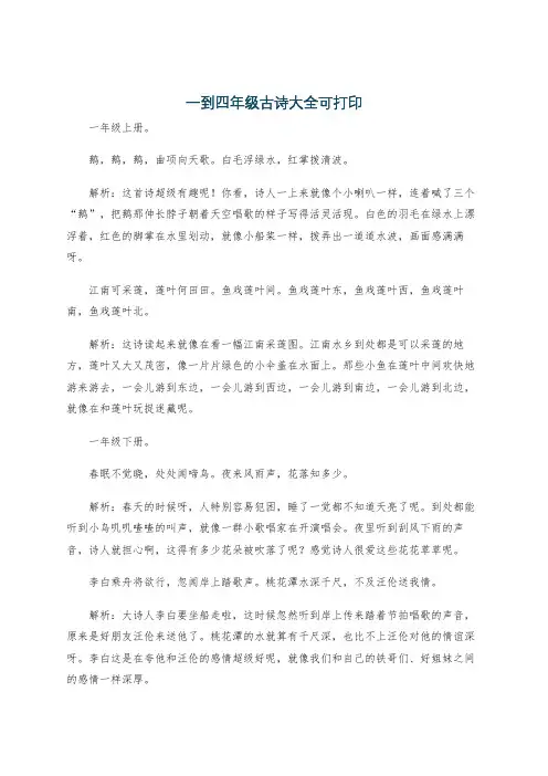 一到四年级古诗大全可打印