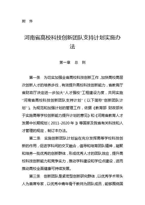 河南省高校科技创新团队支持计划实施办法