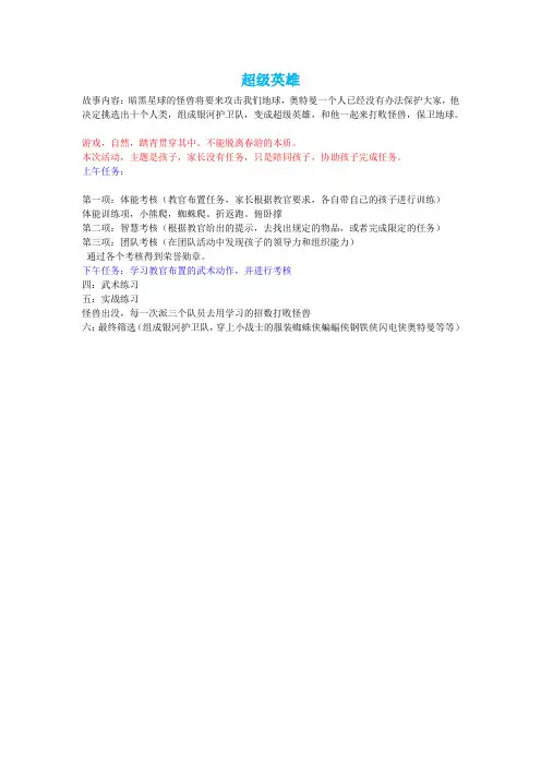 幼儿园体智能教案——超级英雄