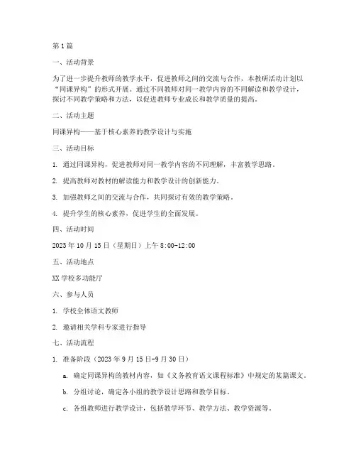 教研活动计划同课异构(3篇)