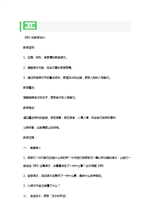 桥教学设计一等奖3篇