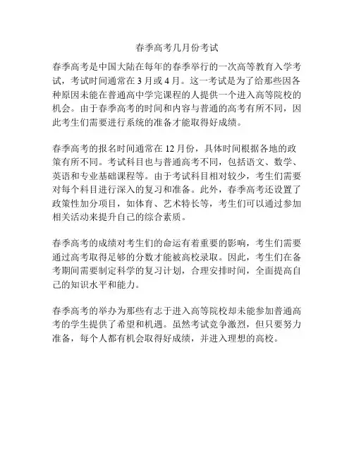 春季高考几月份考试
