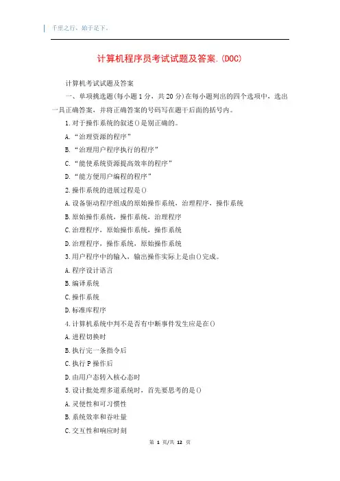 计算机程序员考试试题及答案.(DOC)