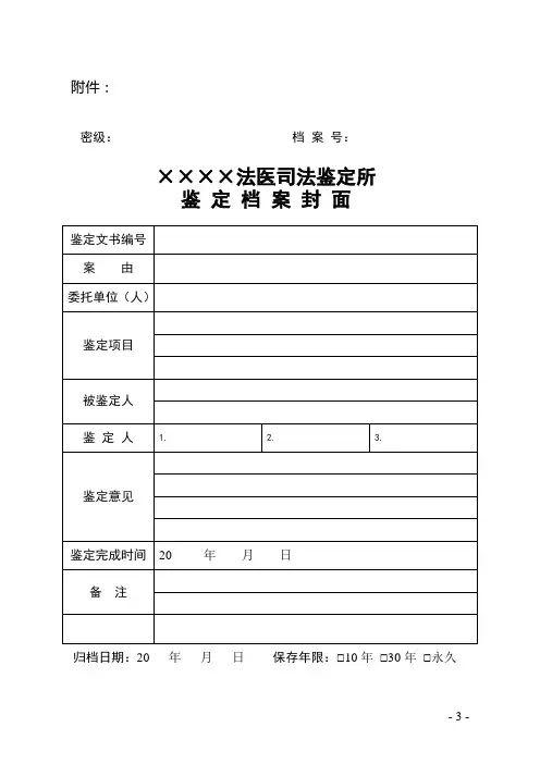 司法鉴定中心司法鉴定意见书
