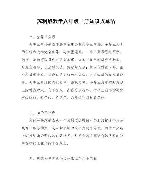 苏科版数学八年级上册知识点总结