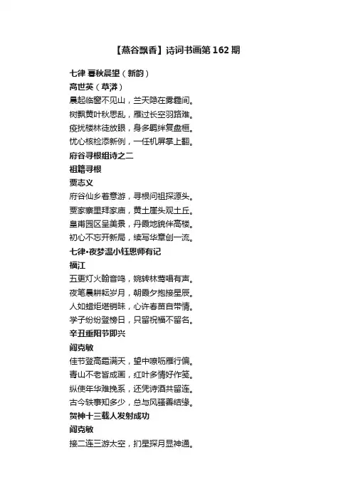 【燕谷飘香】诗词书画第162期