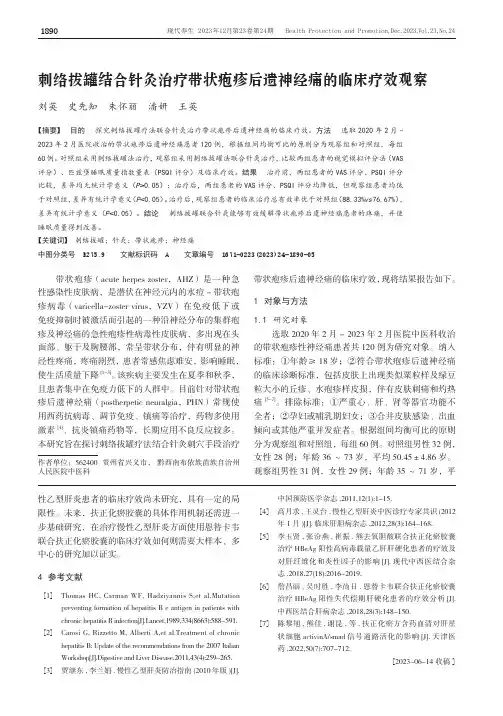 刺络拔罐结合针灸治疗带状疱疹后遗神经痛的临床疗效观察