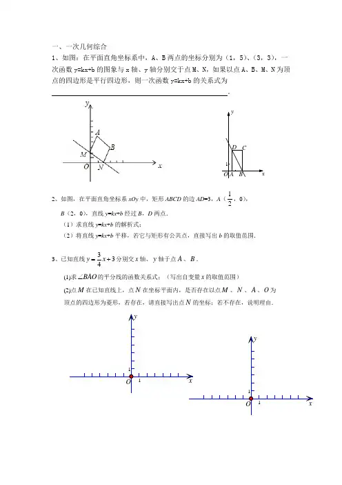 八年级下册四边形提高练习