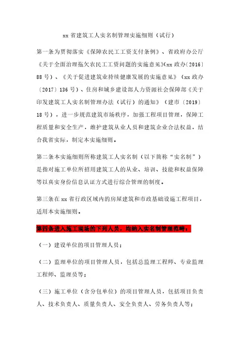 建筑工人实名制管理实施细则