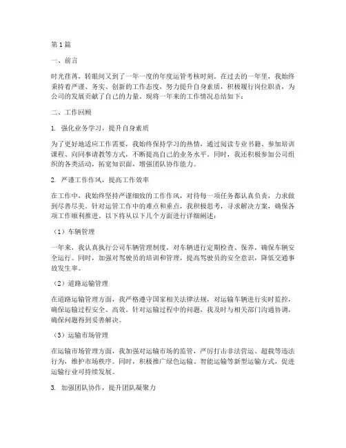 年度运管考核个人总结(3篇)