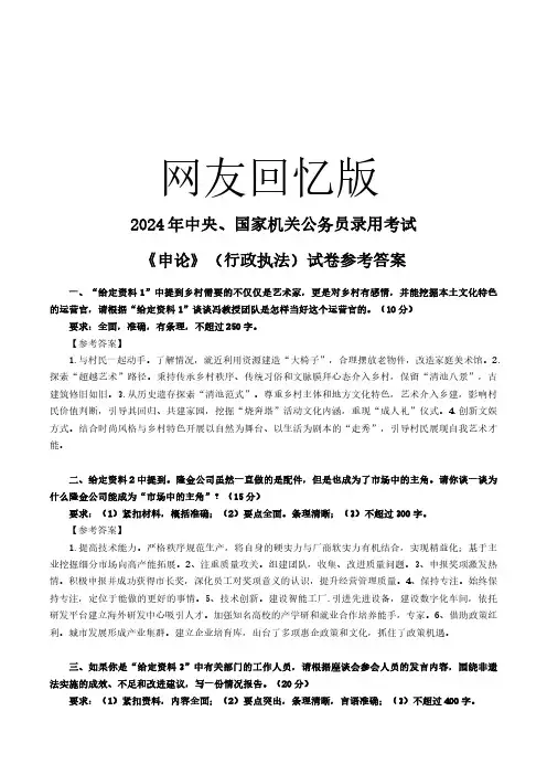 6、2024国考申论(行政执法卷)-参考答案
