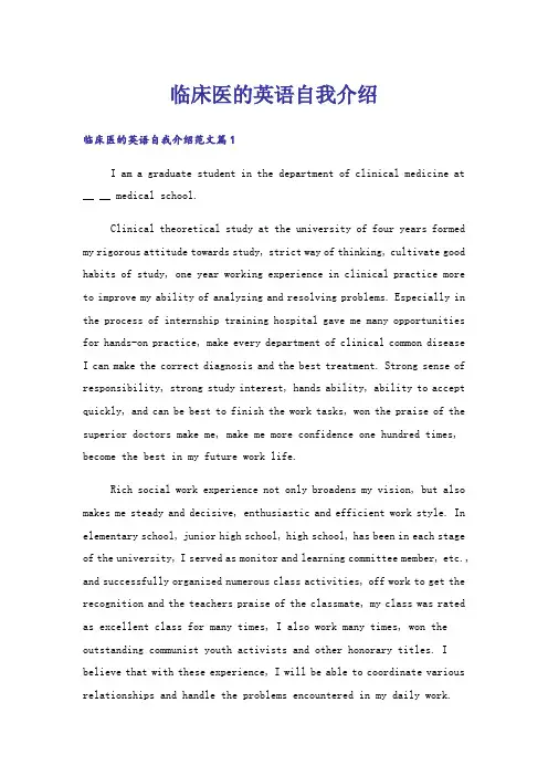 实用文_临床医的英语自我介绍