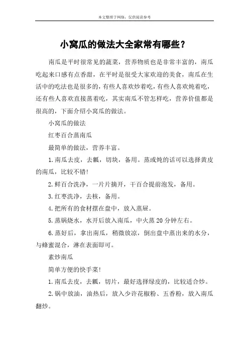 小窝瓜的做法大全家常有哪些？