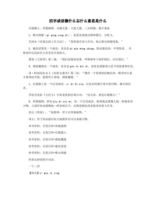 四字成语德什么忘什么意思是什么