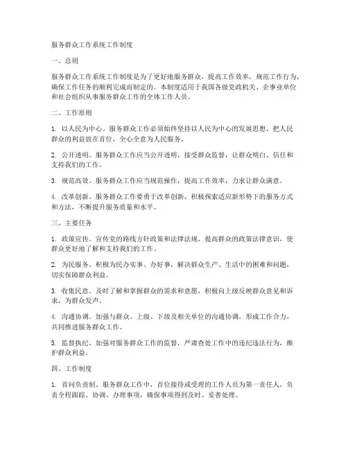 服务群众工作系统工作制度