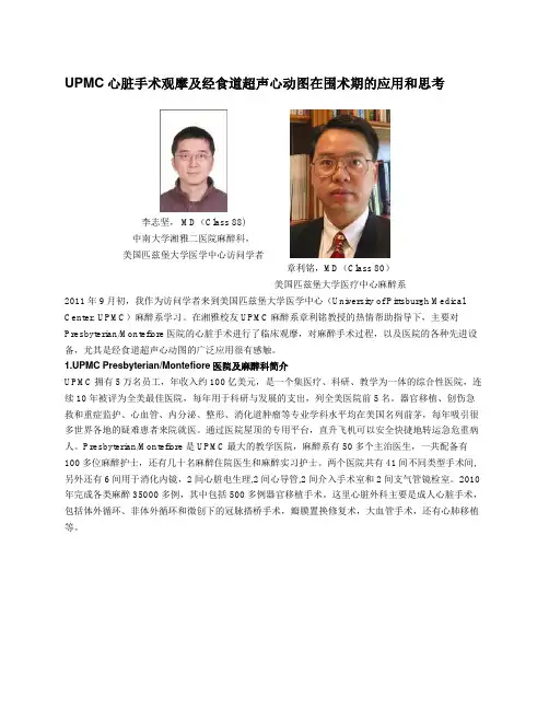 经食道超声心动图