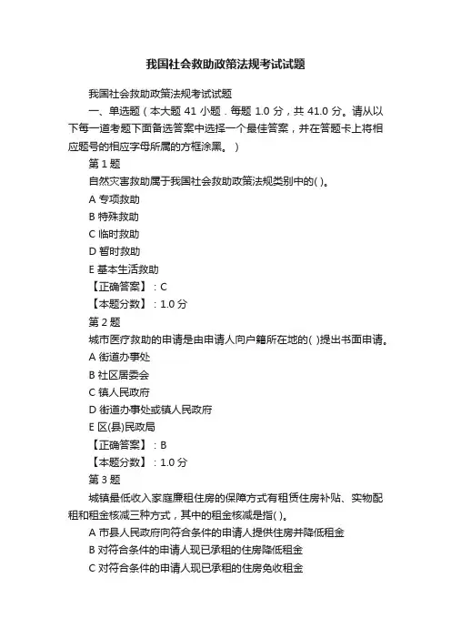 我国社会救助政策法规考试试题