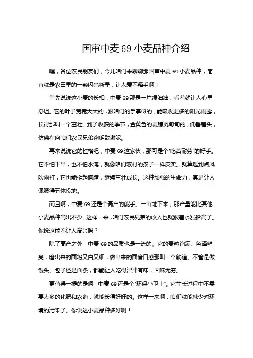 国审中麦69小麦品种介绍