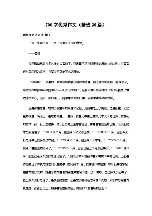 700字优秀作文