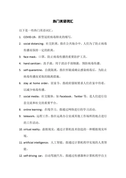 热门英语词汇